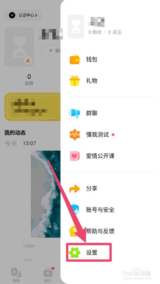 探探怎么隐藏年龄