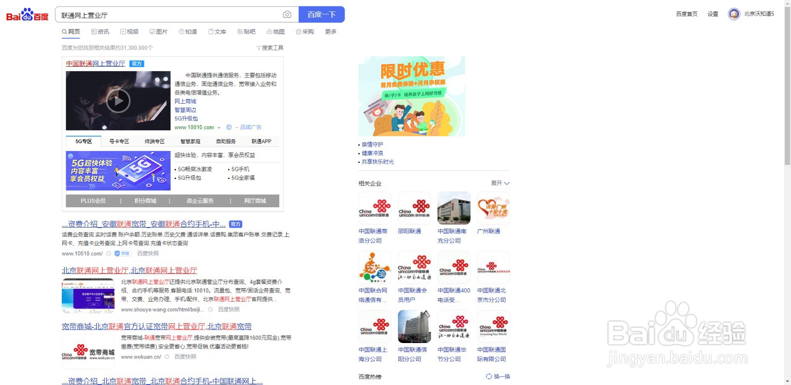 北京联通欠费销户号码如何自助缴费？