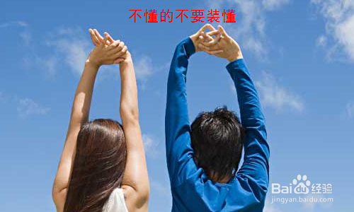 女生如何向男生示好示爱 男生才不会反感？
