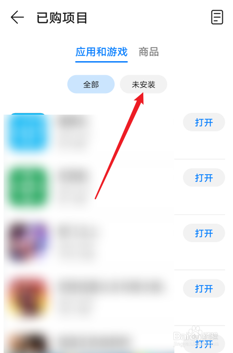 华为手机怎么查卸载的app