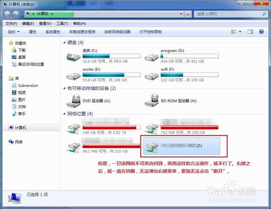 怎样删除已经不存在的网络磁盘驱动器盘符