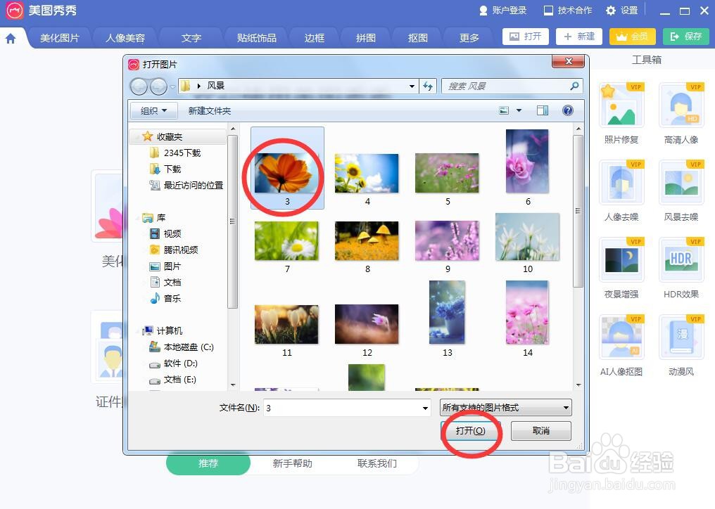 怎样在美图秀秀中给图片添加蜡笔特效滤镜
