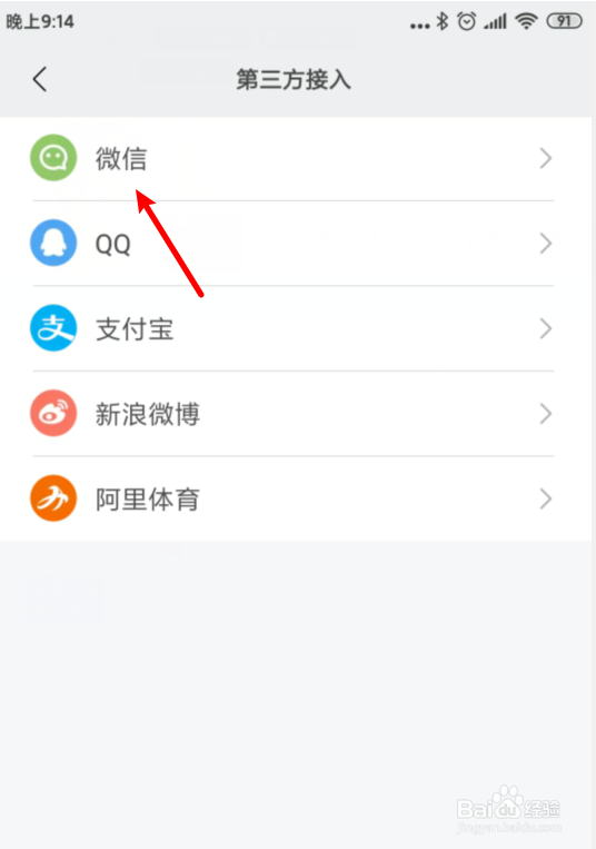 小米手环4步数怎么同步到微信