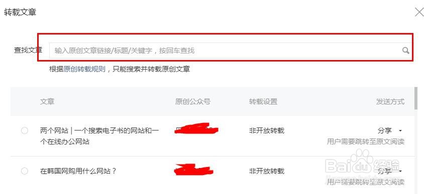 微信公众号怎么转发其他公众号的内容