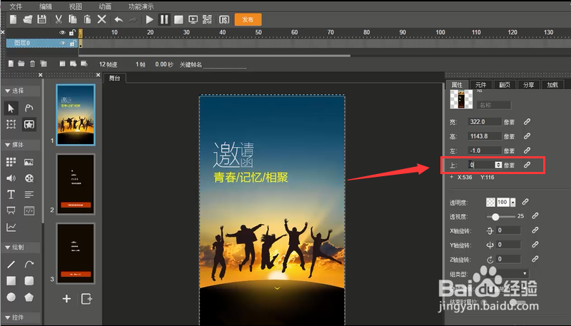 如何制作H5类型的邀请函？