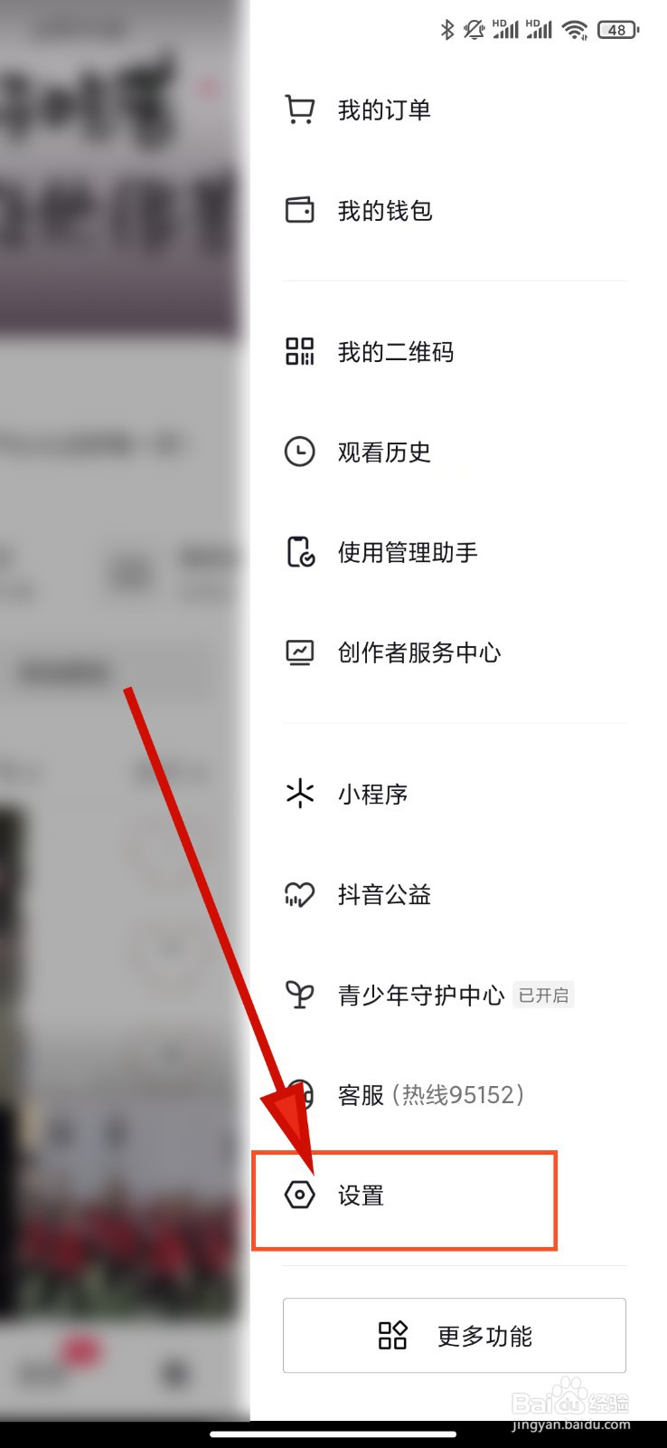 抖音中如何打开抖一抖加朋友功能