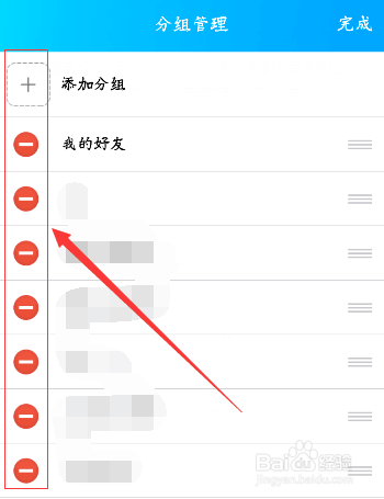 手机QQ如何进行分组管理