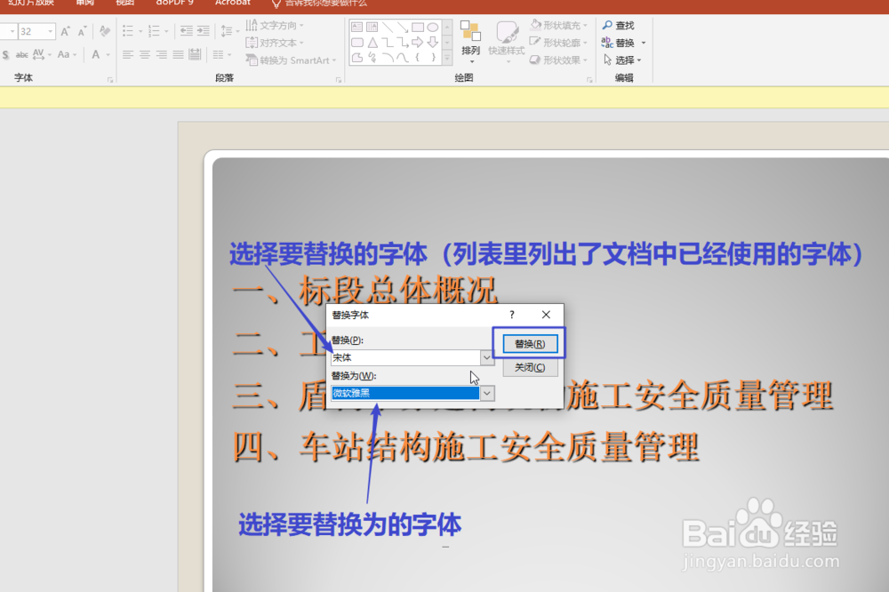 怎样快速替换ppt里的字体