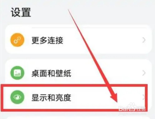 华为手机怎么设置休眠时间