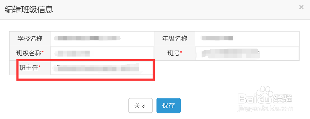 山东省防疫平台添加班主任