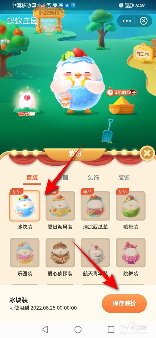 蚂蚁庄园冰块装扮怎么获得