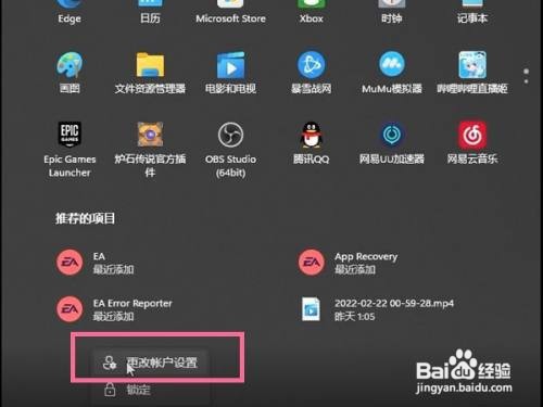 win11如何更改微软账户登录