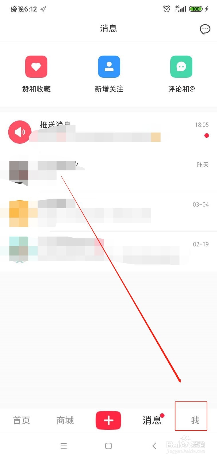 小红书如何查找并关注通讯录好友