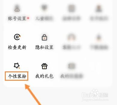 233乐园软件怎么更个人头像