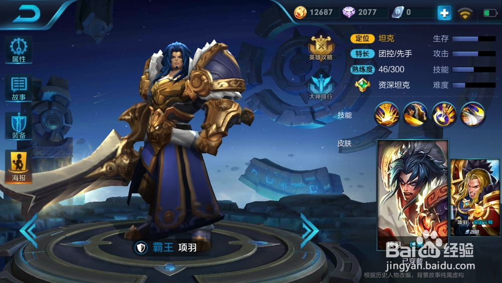 #王者荣耀#霸王项羽，专业肉坦攻略