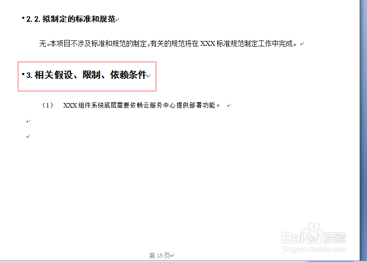 软件需求规格说明书模板