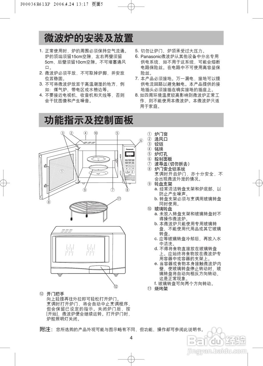 松下微波炉NN-G3642MF型使用说明书