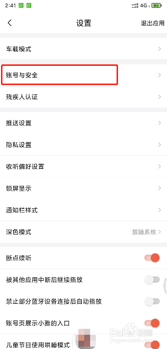 喜马拉雅如何查看最近登录的设备有哪些