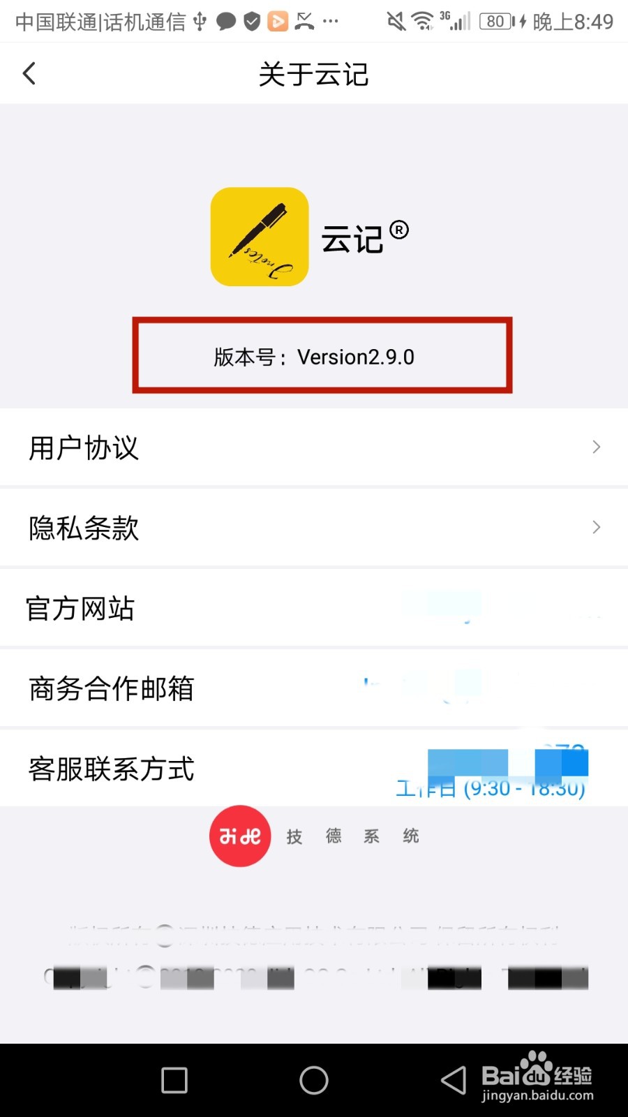 如何查看云记软件版本号