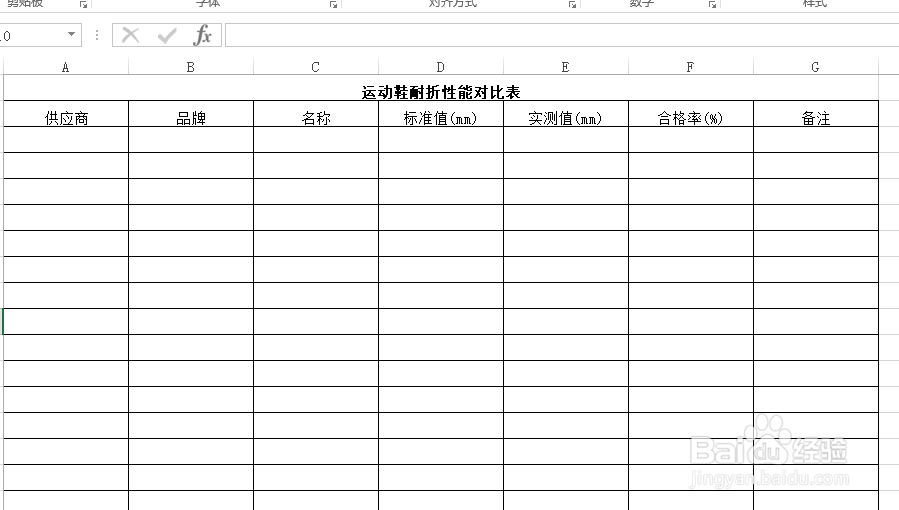 怎样使用Excel创建运动鞋耐折性能对比表？