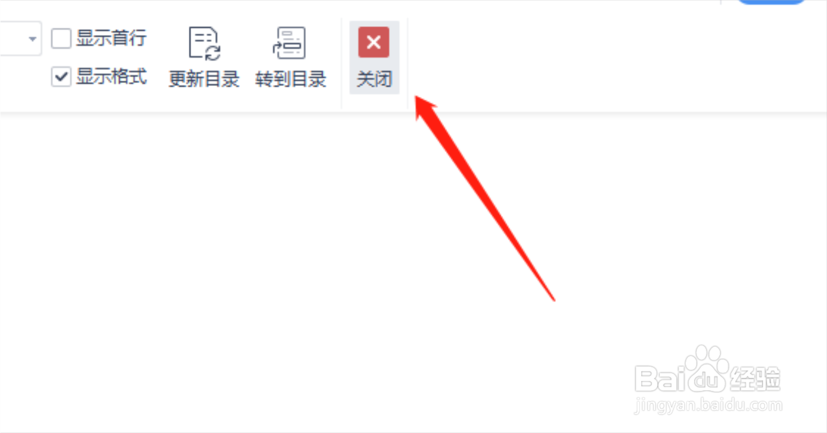 WPS文字怎么查看大纲视图