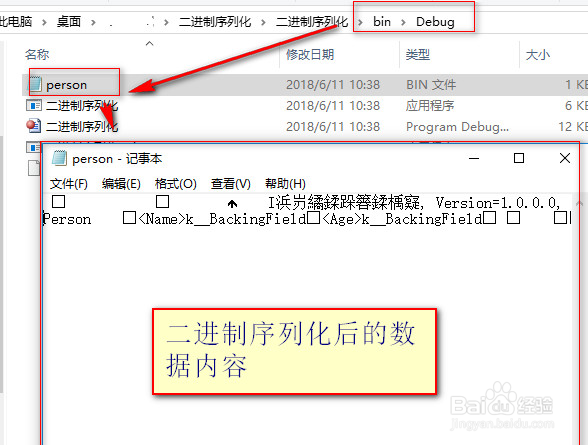 二进制序列化C#