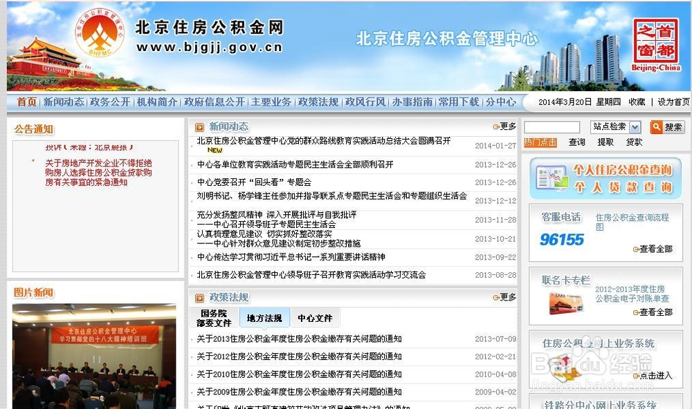 北京市属公积金联名卡账户首次使用如何登入？