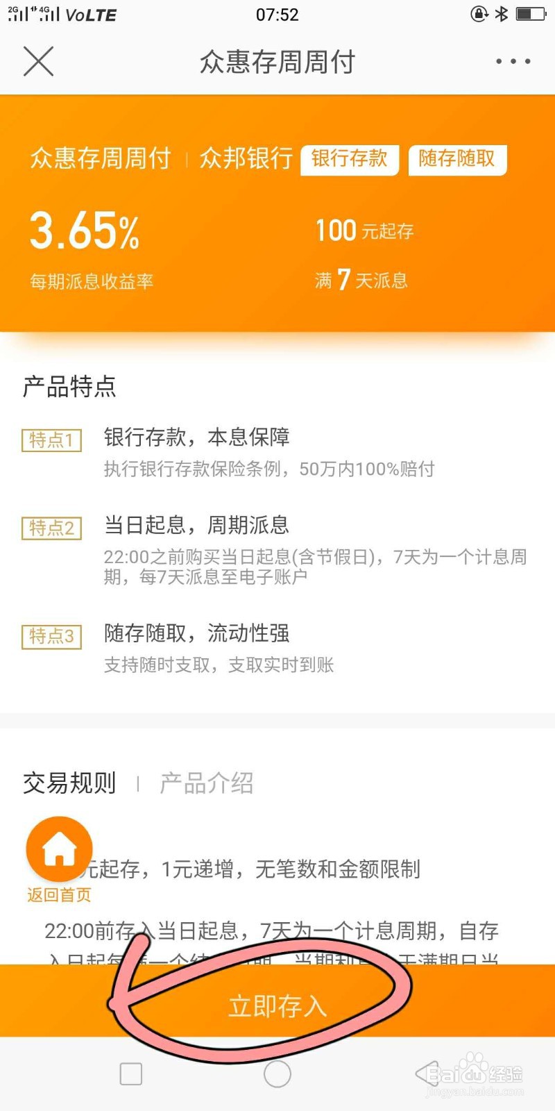 如何通过新浪微博购买理财产品