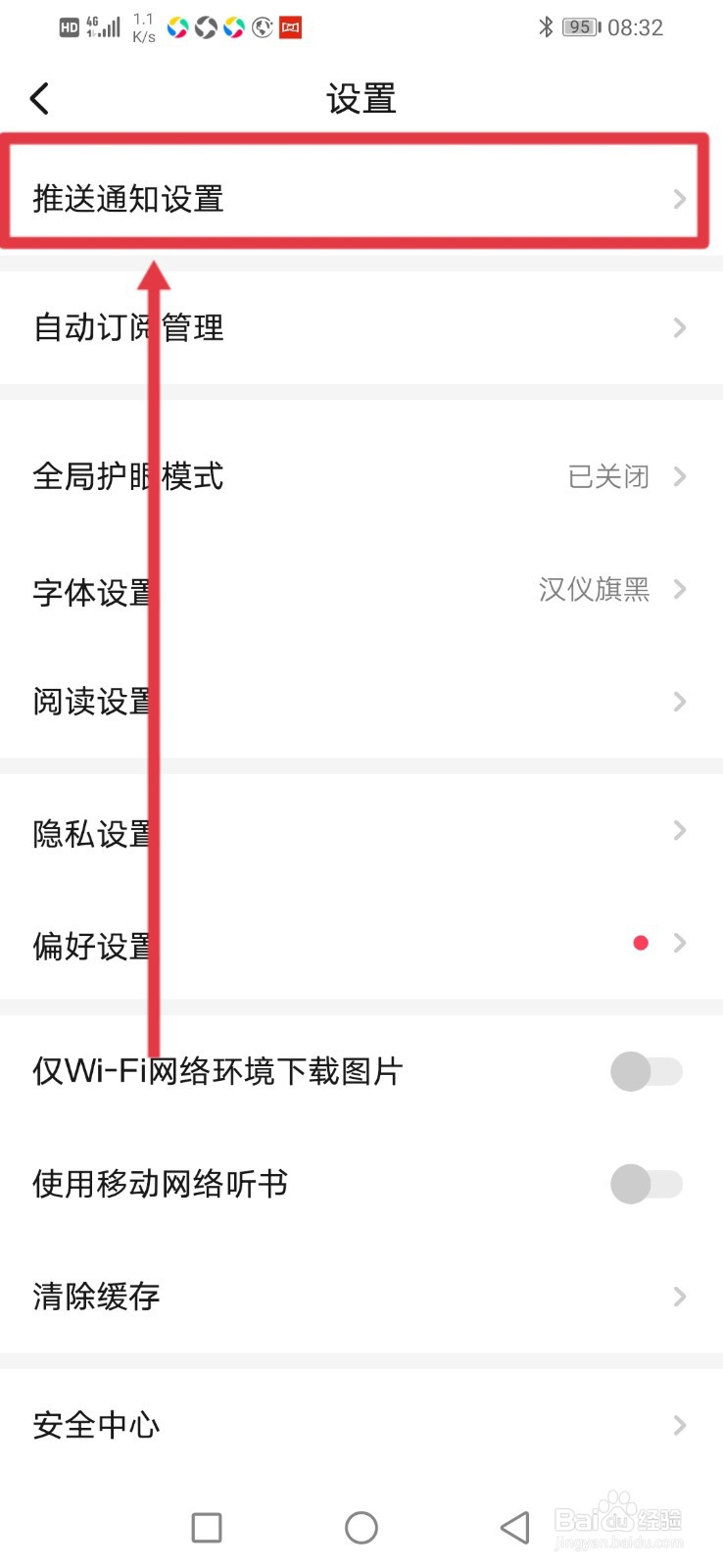 起点读书，怎么设置每日红包提醒功能