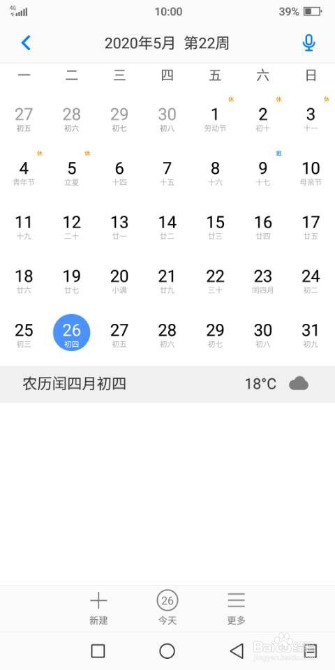 海信A6双屏手机的日历如何设置节日提醒