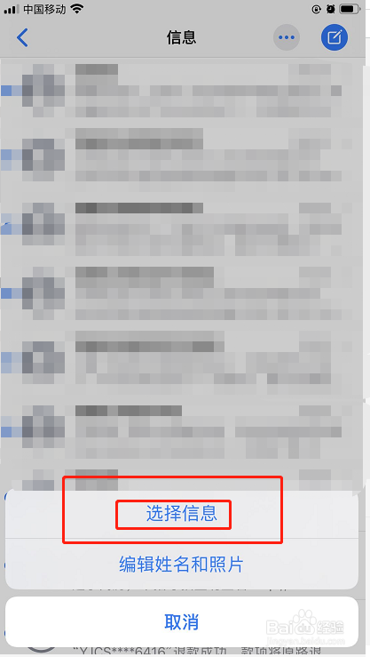 苹果如何批量删除短信