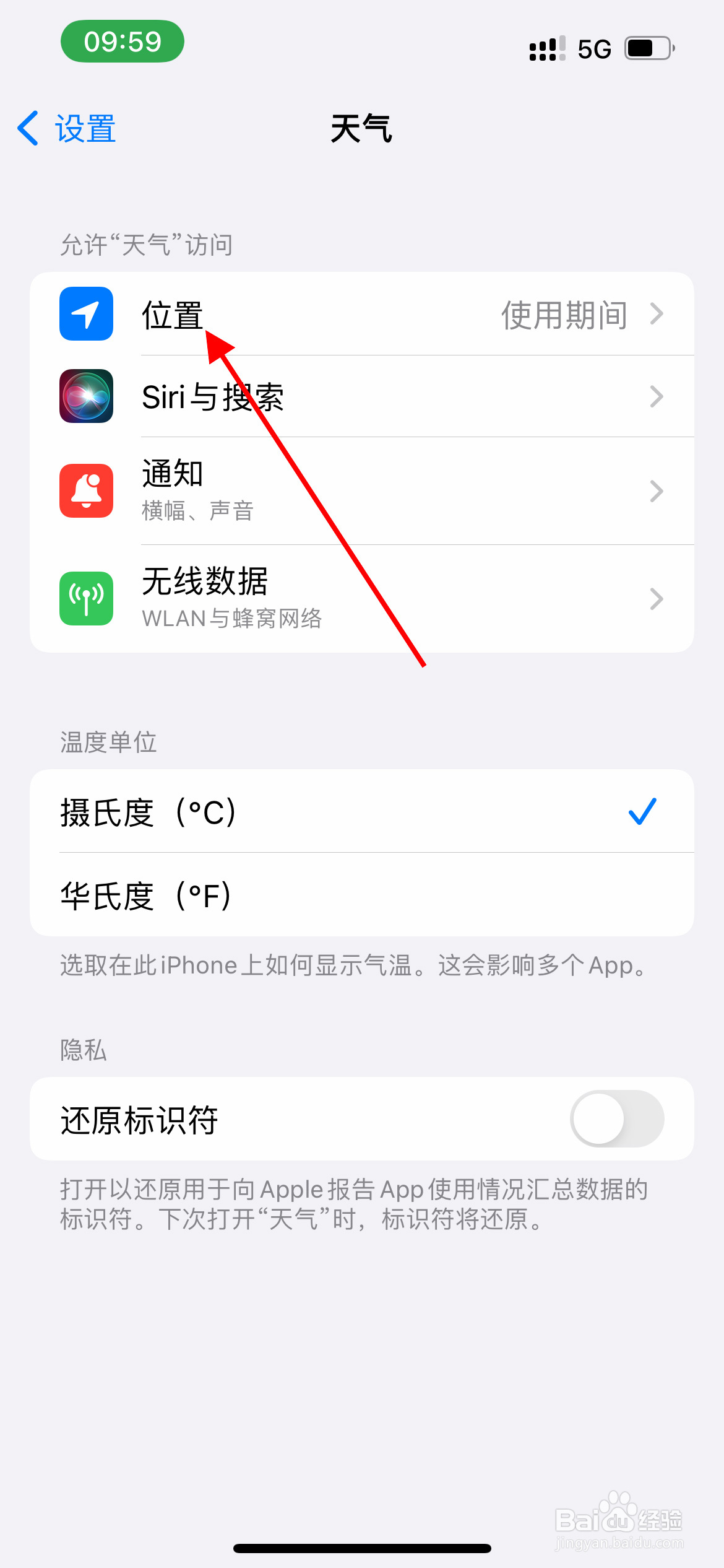 苹果手机如何设置天气始终允许访问位置信息
