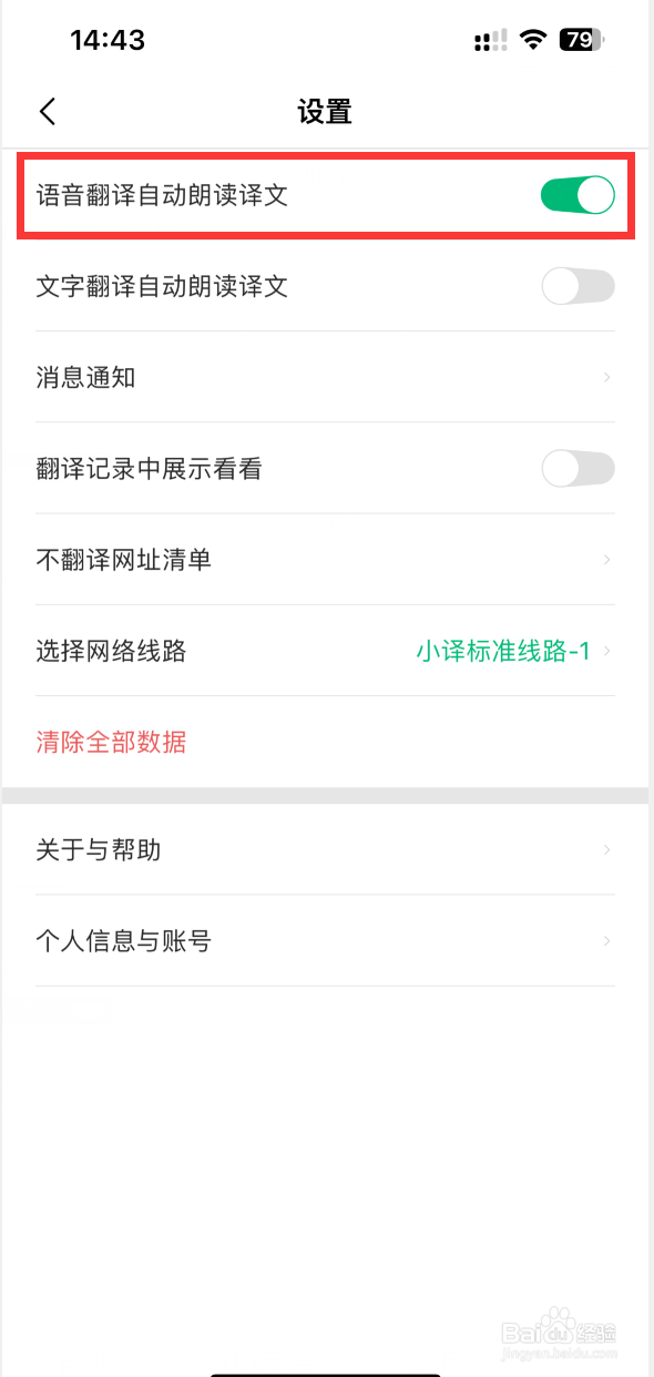 彩云小译如何设置语音翻译自动朗读译文