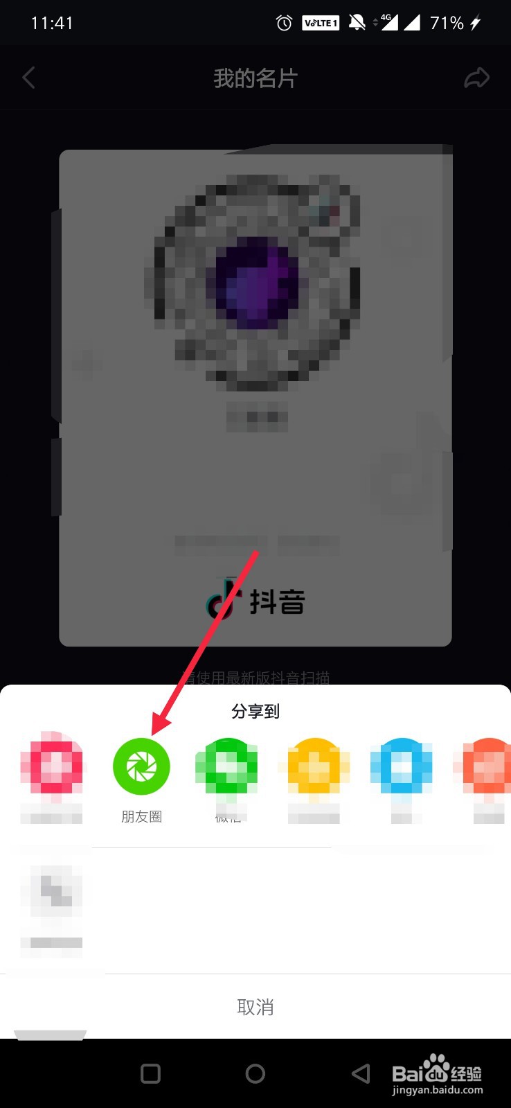 怎么分享自己的抖音短视频二维码到朋友圈