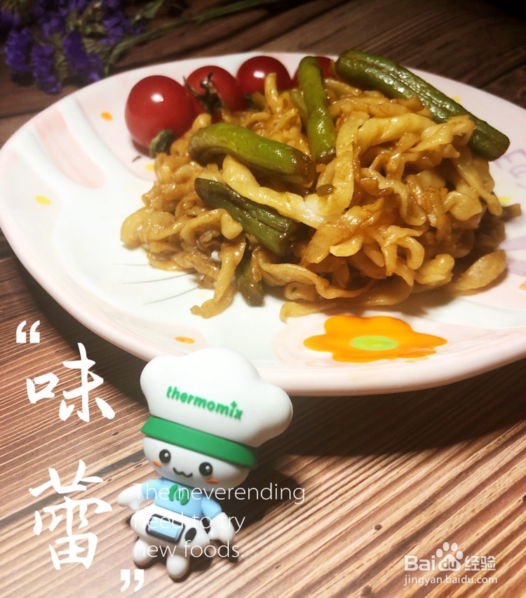 吃不胖的豆角焖面