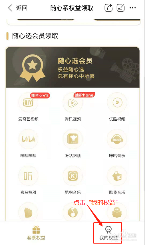 移动如何查看随心选会员权益领取记录