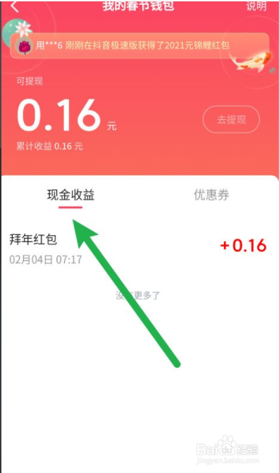 抖音如何查看过年红包