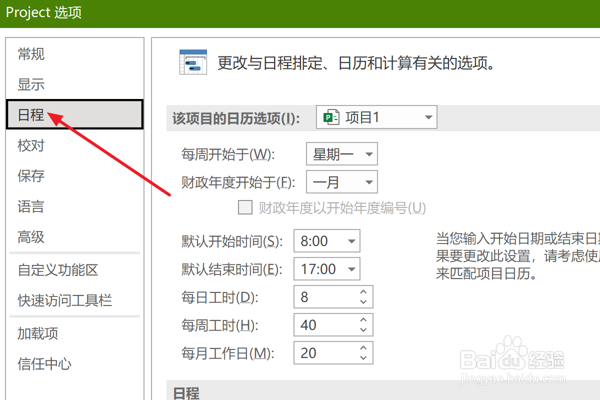 Project设置工作分配单位显示为百分比