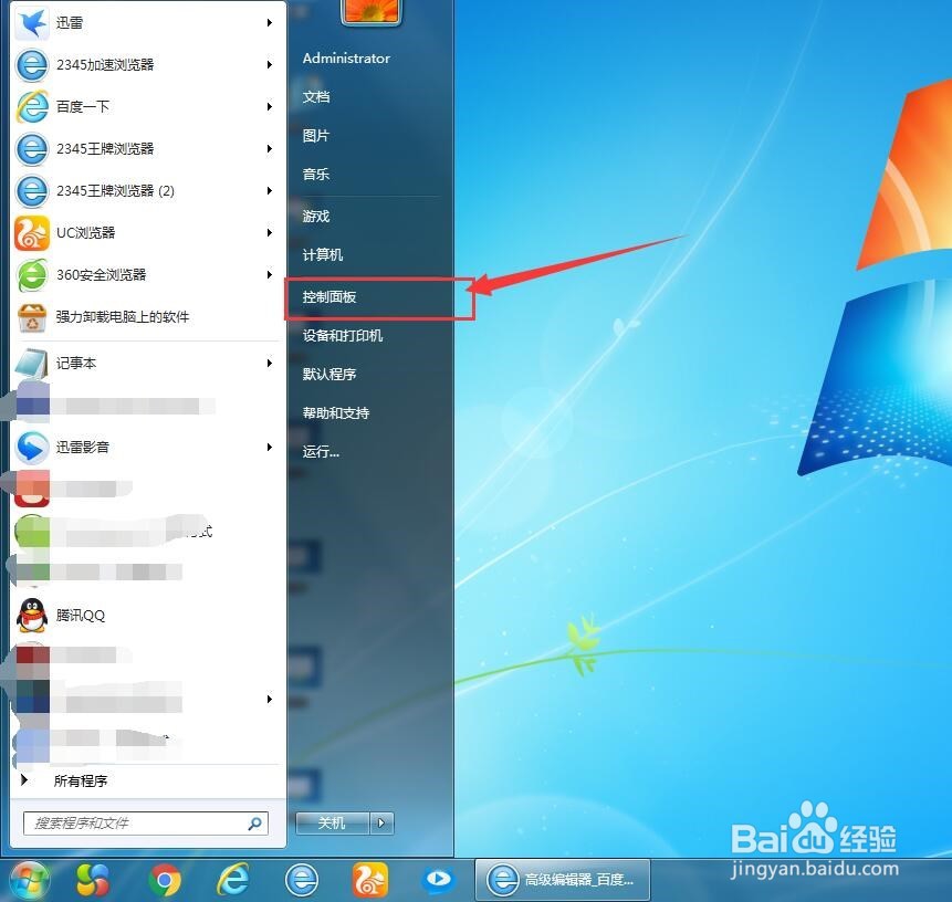 win7操作系统下怎么样加快开机速度的方法