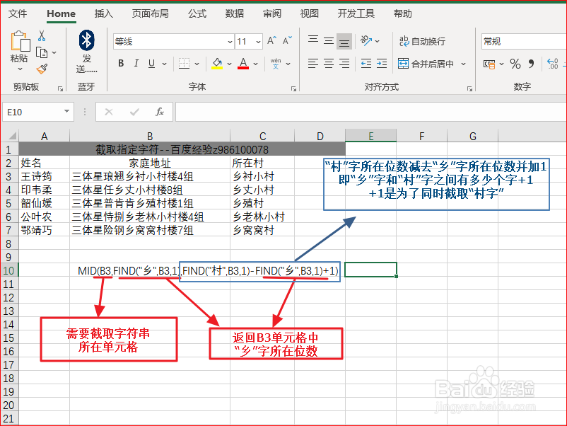 Excle中截取指定字符,截取想要的内容