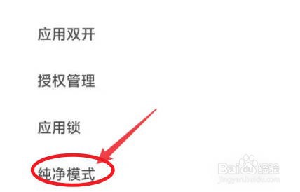 红米手机纯净模式怎么设置