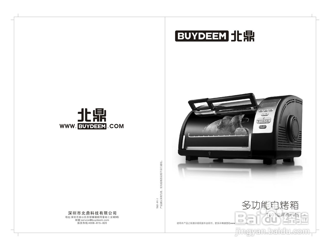 BUYDEEM北鼎T501电烤箱说明书