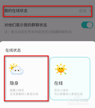 soul软件隐身怎么设置