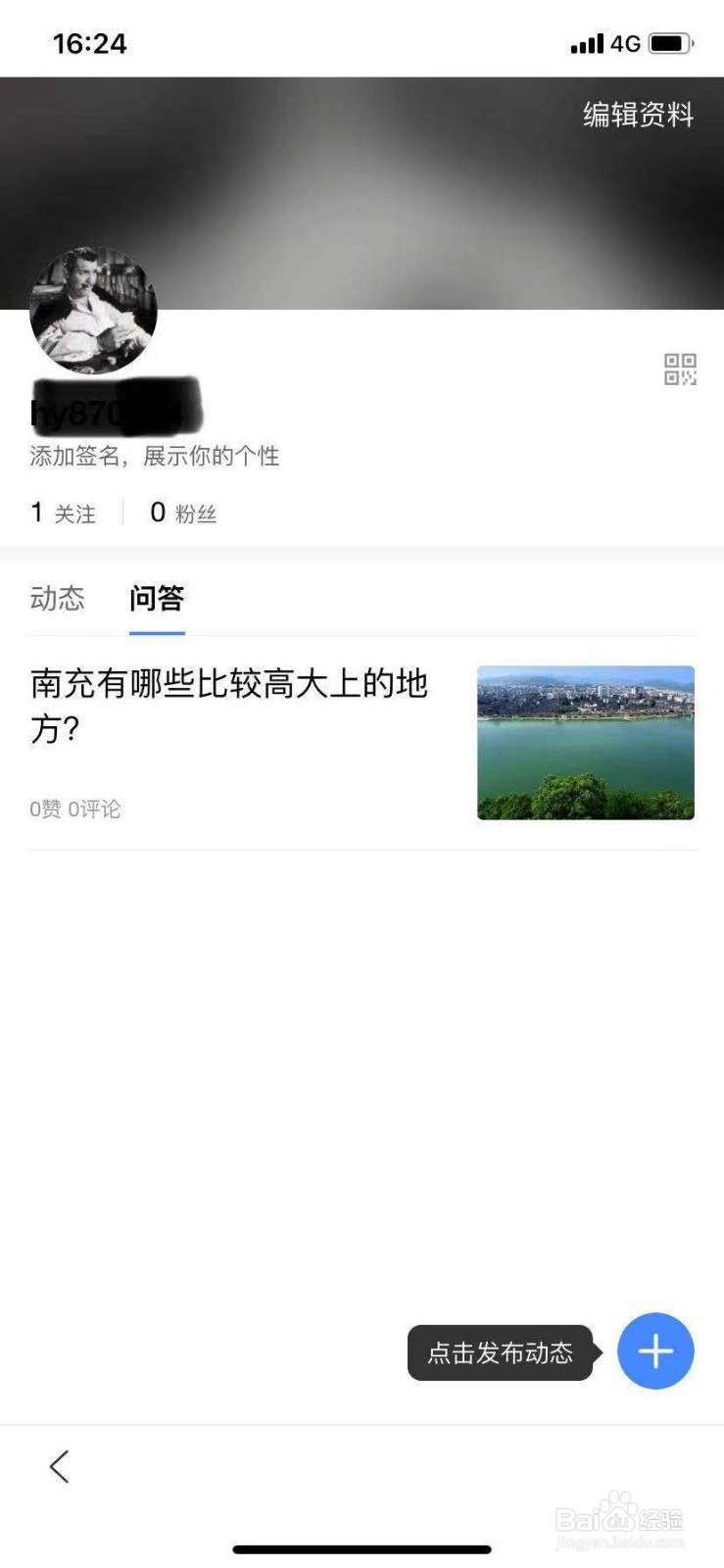 怎么修改百度账号名字