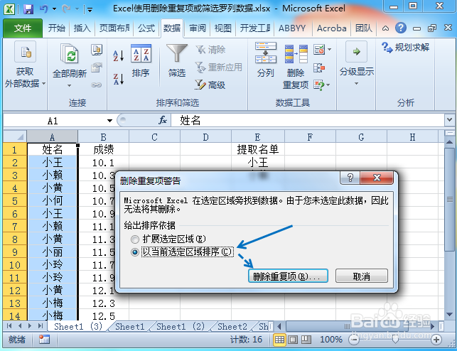 Excel筛选或删除重复项罗列出名单