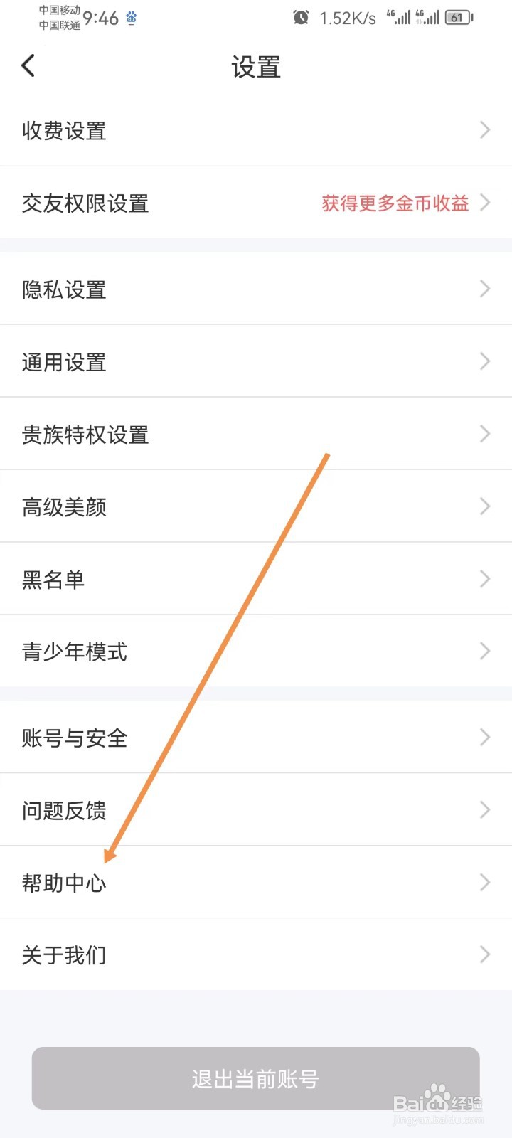 附近探约会怎样查看帮助中心