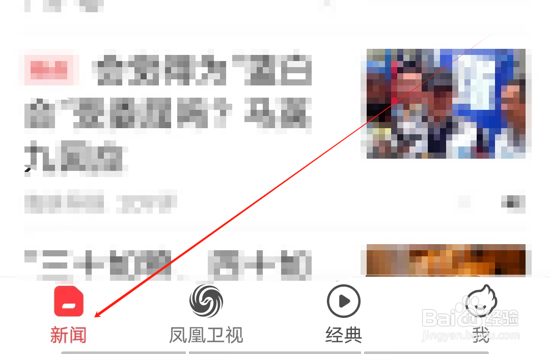 凤凰新闻怎样查看星座