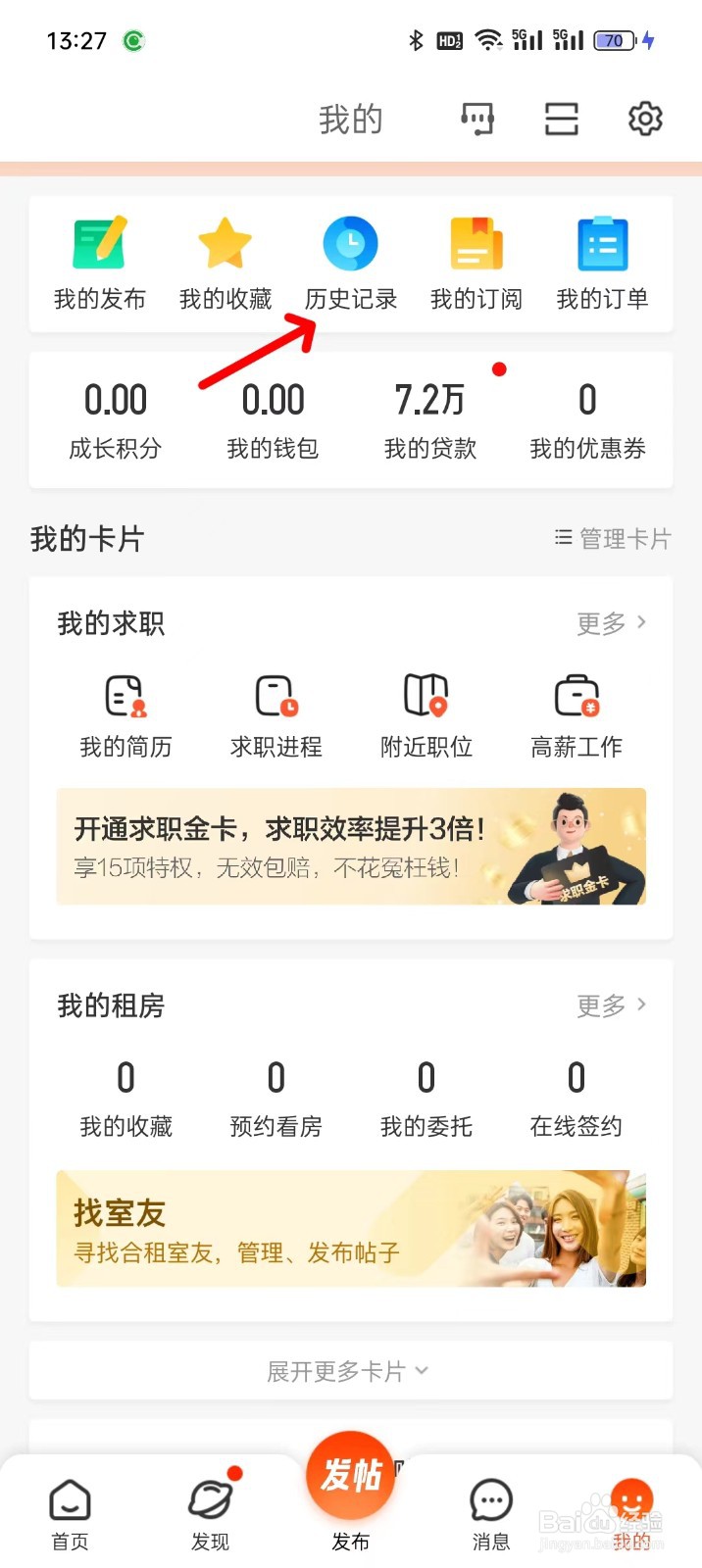 58同城怎么找到历史记录