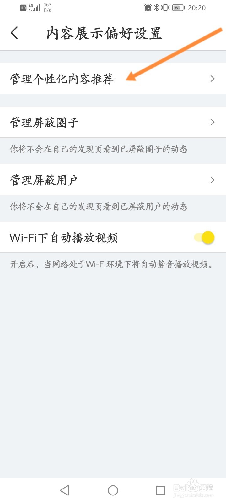 即刻软件怎么关闭个性化内容推荐功能