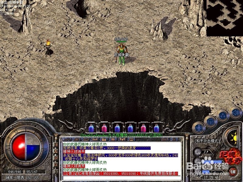 传奇的基本操作及游戏界面讲解